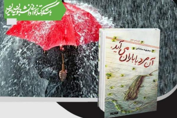 هفتمین مسابقه مجازی کتابخوانی هشت بهشت 24 بهمن برگزار می گردد